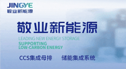 Jingye New Energy | Ajudando empresas com alto consumo de energia a alcan&ccedil;arem a transi&ccedil;&atilde;o para energia verde